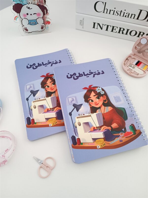 دفتر خیاطی